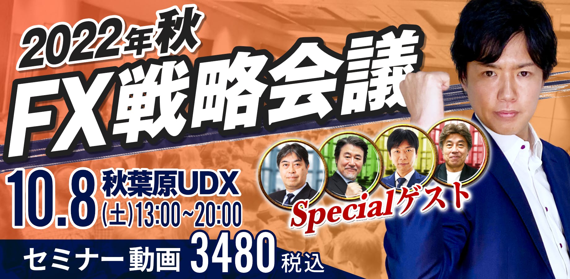 2022年秋「FX戦略会議」セミナー動画 CAMPFIREコミュニティ