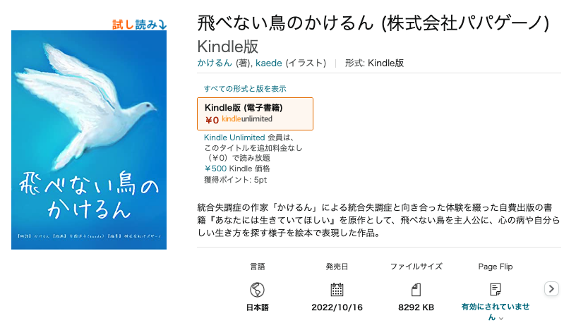 電子書籍で絵本『飛べない鳥のかけるん』が買えるようになりました