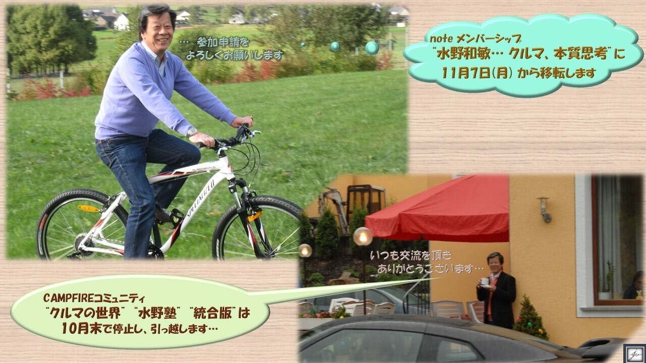 水野和敏 クルマの世界 Fun Car World のアクティビティ Campfireコミュニティ