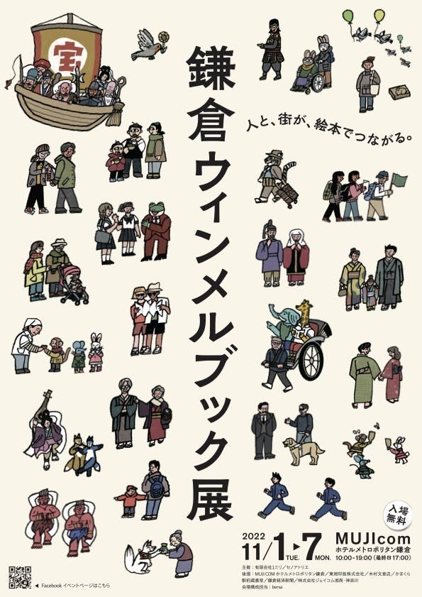 鎌倉ウィンメルブック展]開催のお知らせ - CAMPFIRE (キャンプファイヤー)