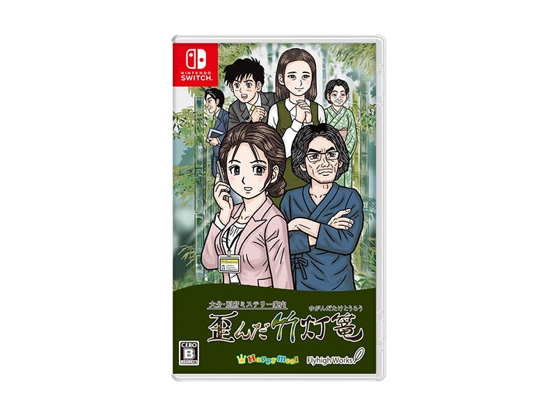 偽りの黒真珠、凍える銀鈴花、歪んだ竹灯篭 ソフト セット 偽りの黒真珠、凍える銀鈴花、歪んだ竹灯篭 ソフト セット 偽りの黒