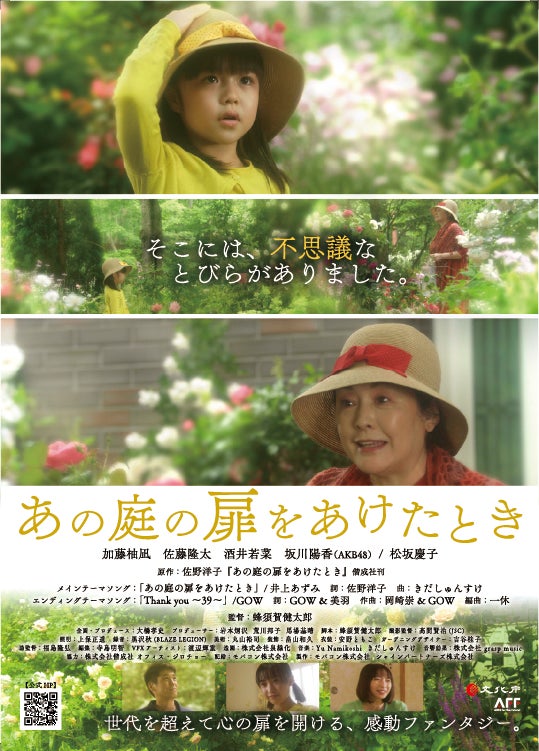 映画「あの庭の扉をあけたとき」応援プロジェクト - CAMPFIRE
