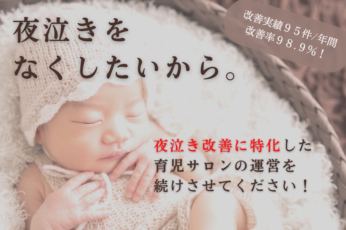赤ちゃんが夜早く、長く眠る かんたん ねんねトレーニングBOOK
