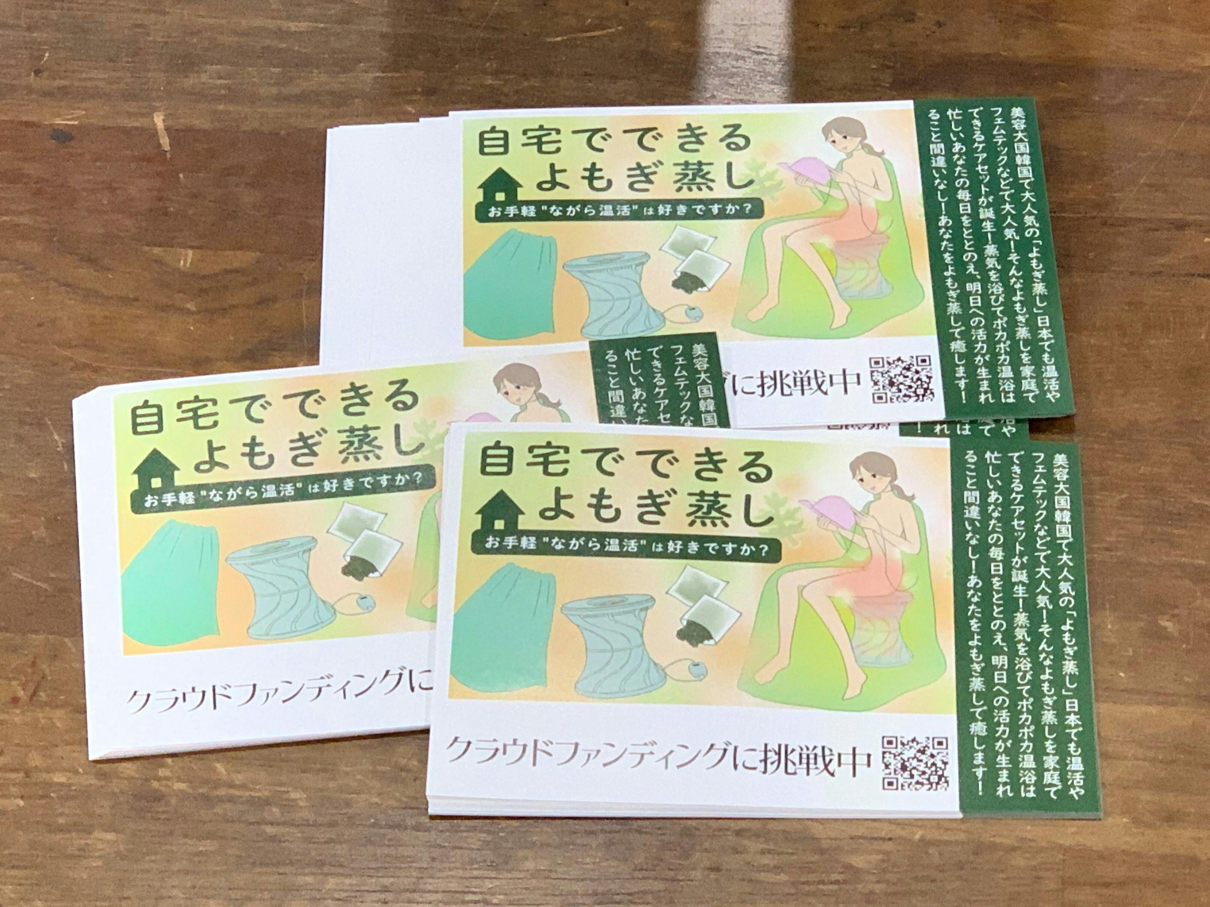 チラシを置かせていただける店舗様・テナント様・サロン様を募集いたし