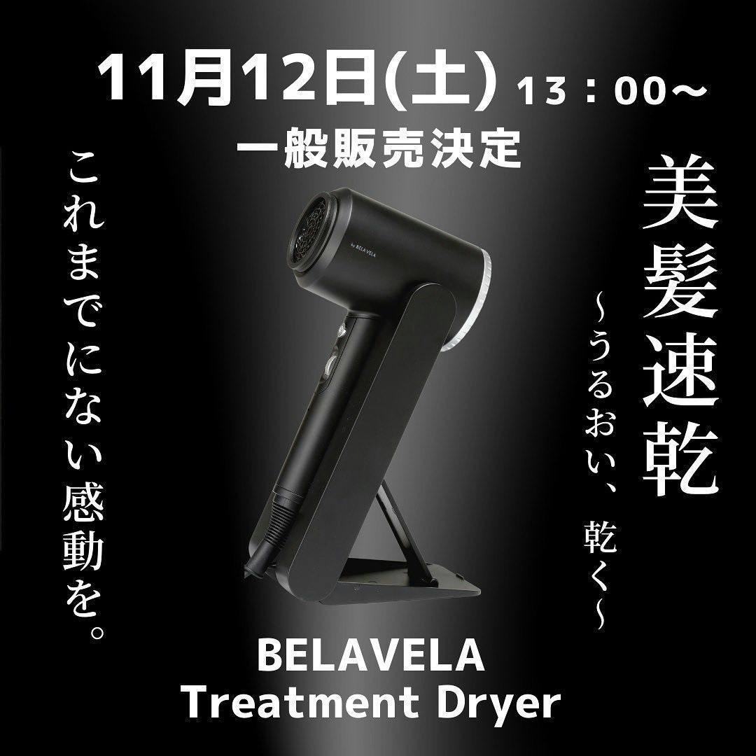 累計販売2万枚突破！ Treatment トリートメントドライヤー Dryer VELA