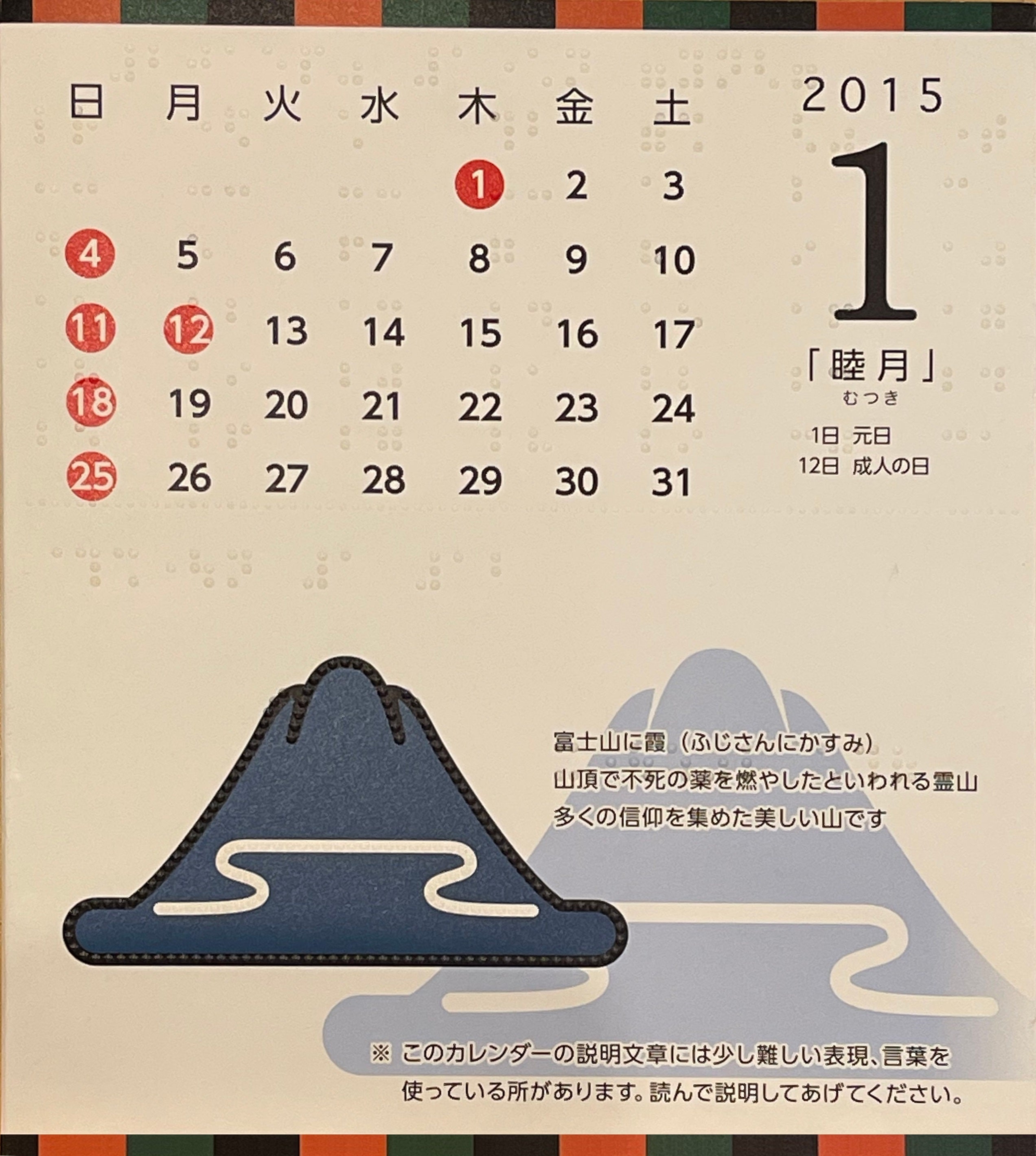 過去の点字付udカレンダーをご紹介します 15年版です Campfire キャンプファイヤー