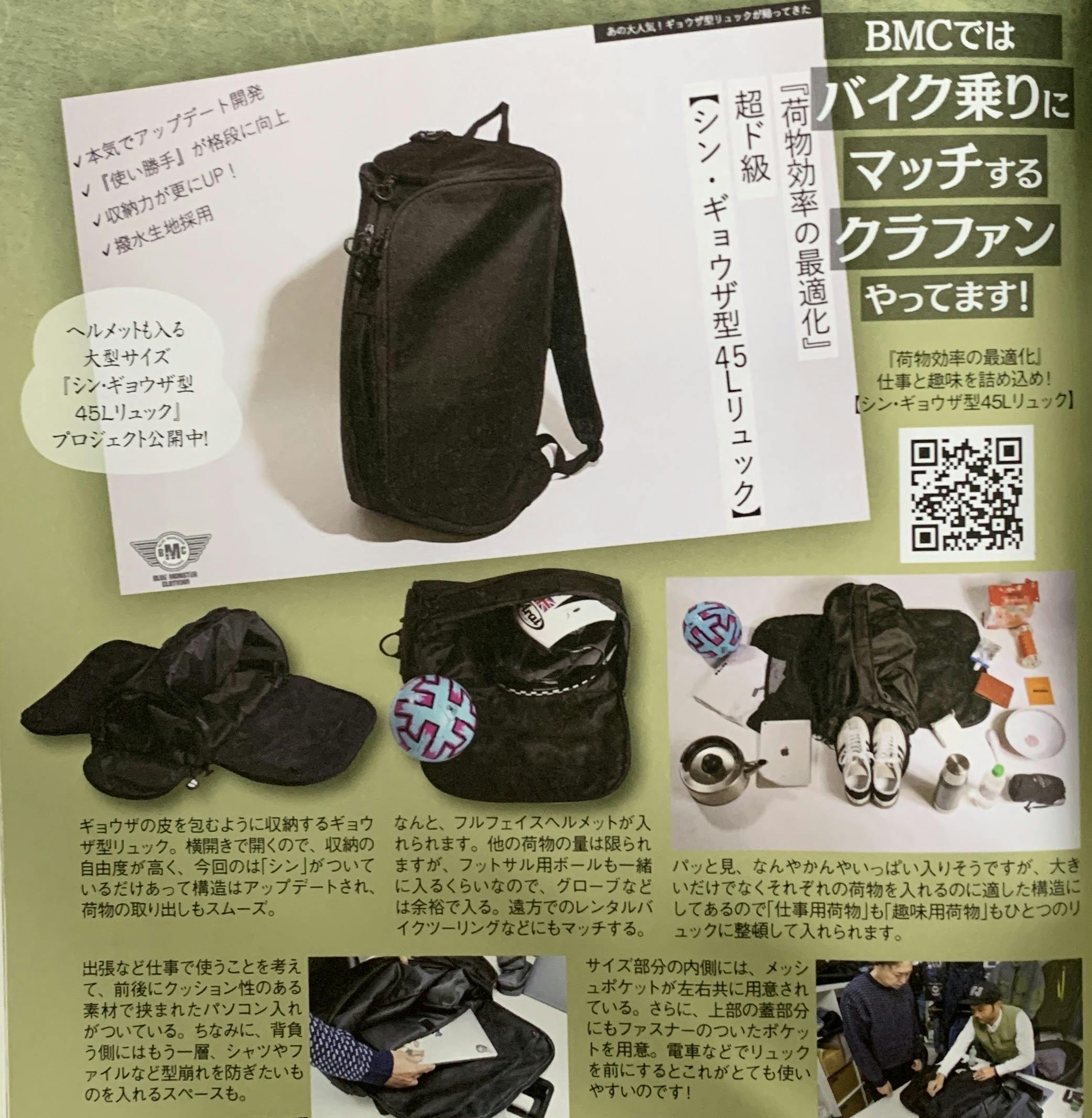 ライダー必見）バイク雑誌にも取り上げられた【シン・ギョウザ型45L ...