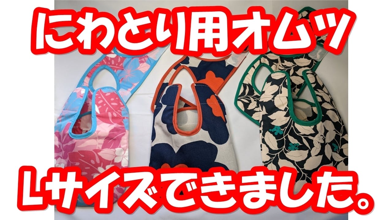 販売開始】にわとり用おむつ Lサイズができました。 - CAMPFIRE