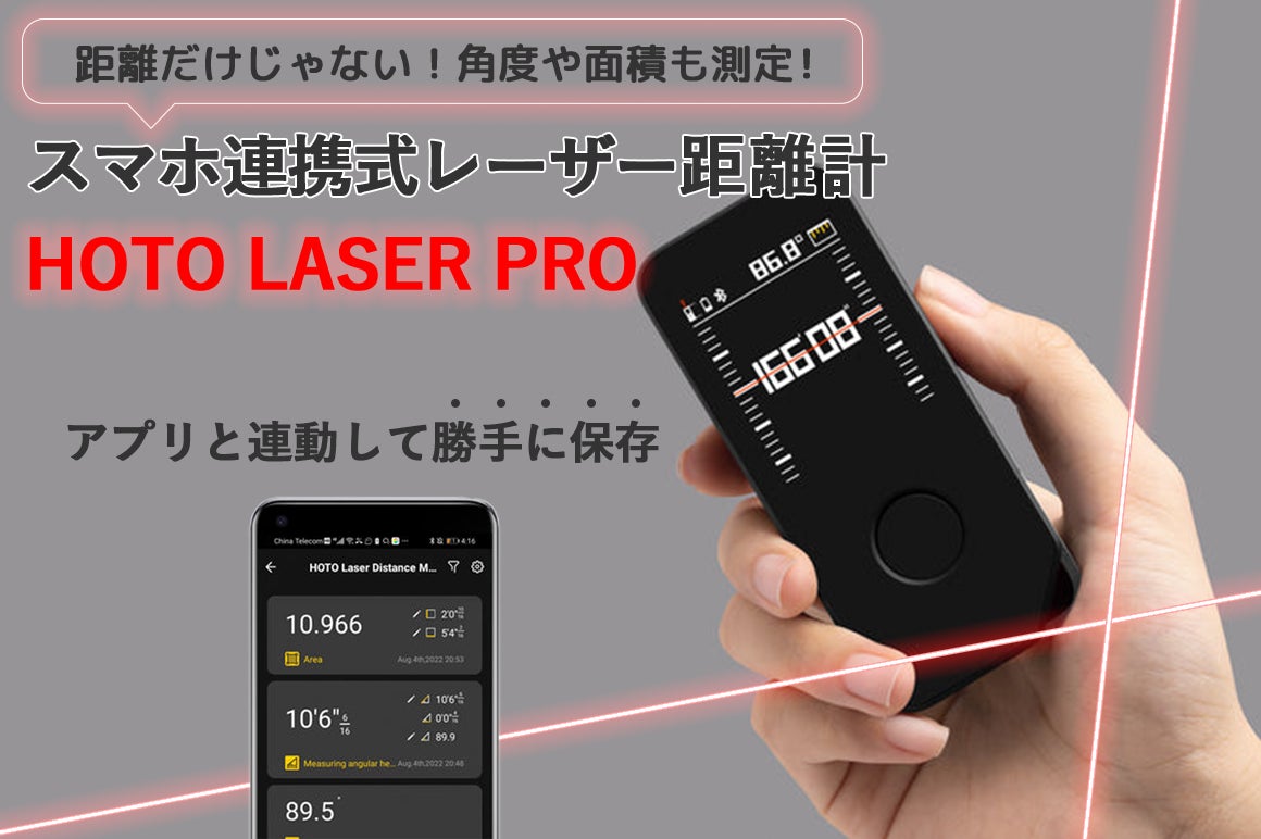 超小型 高精度 スマホ連携式レーザー式距離計 Hoto Laser Kid アクティビティ Campfire キャンプファイヤー