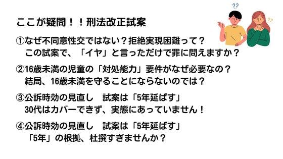 ここが疑問！！刑法改正試案 ①なぜ不同意性交ではない？拒絶