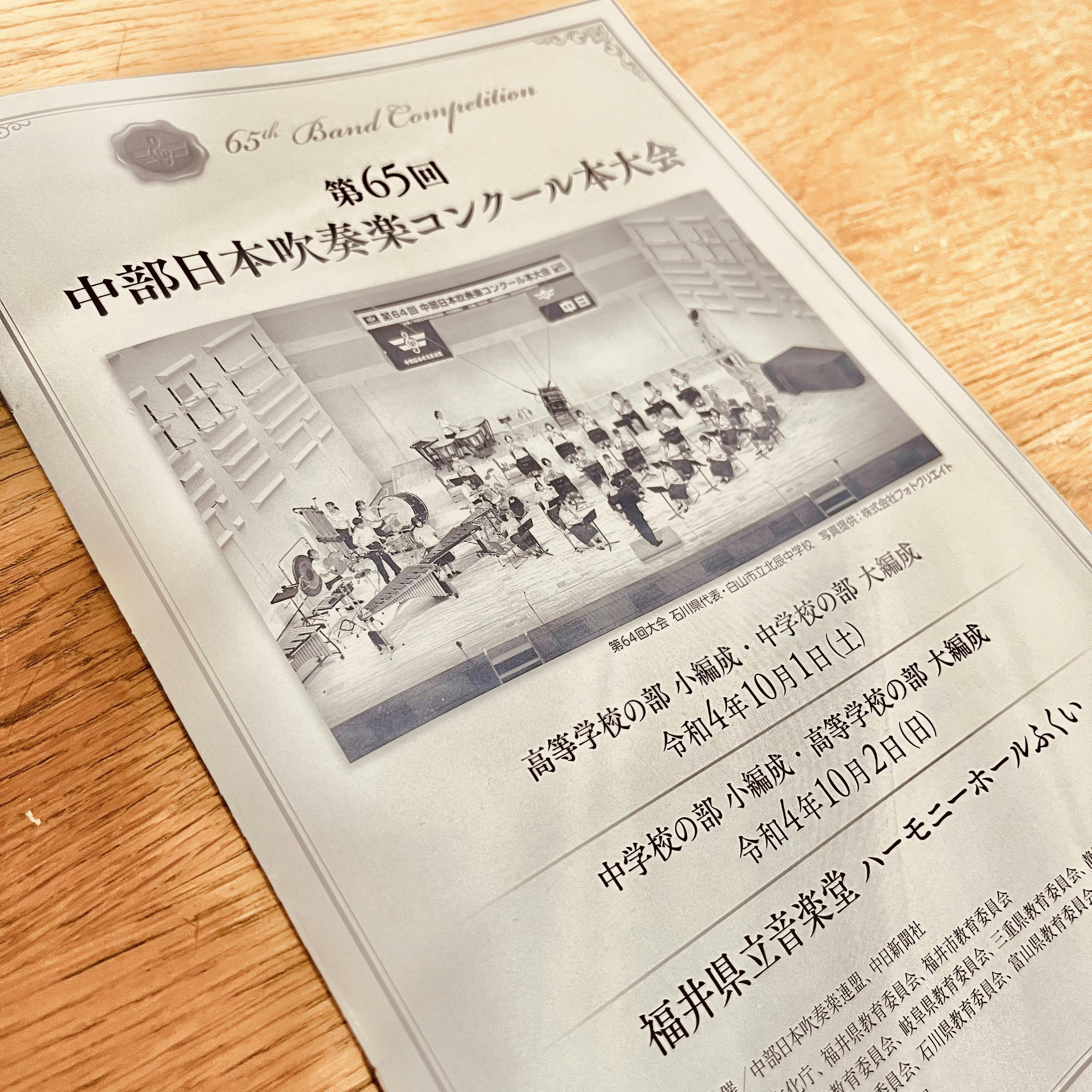 10月】10/1（土）中部日本吹奏楽コンクール 本大会 CAMPFIRE (キャンプファイヤー)