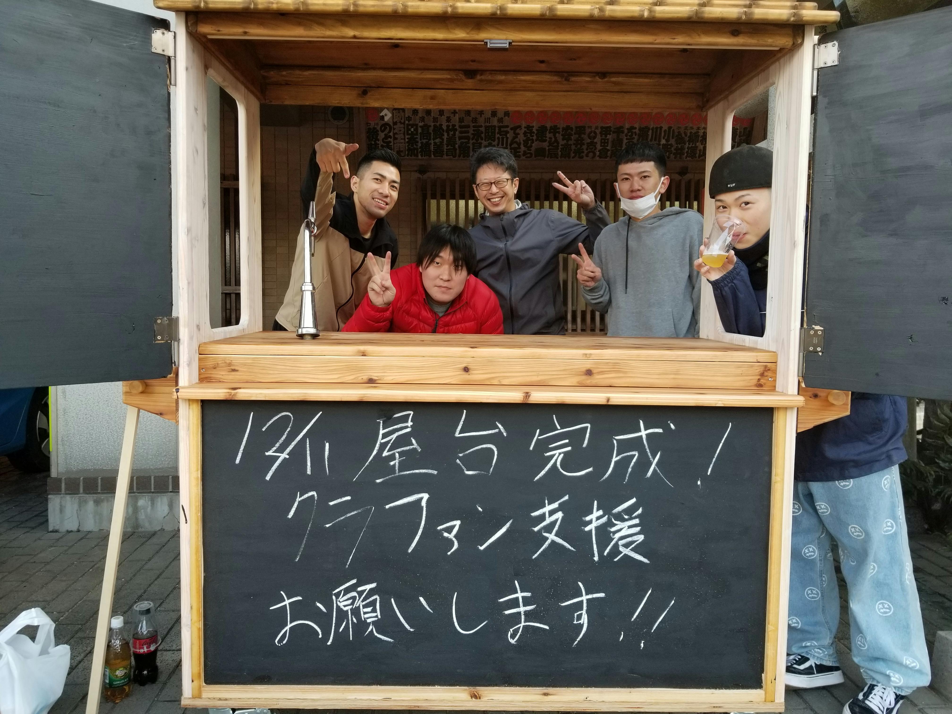 感謝の2日間】屋台作り完成！！！ - CAMPFIRE (キャンプファイヤー)