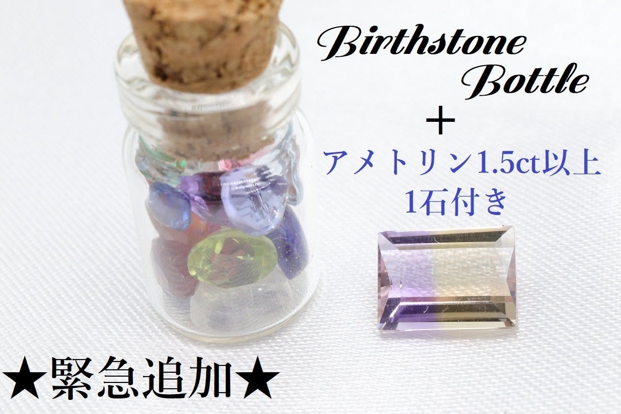 天然石アート 誕生石の瓶詰め birthstone 日用品/インテリア アート 