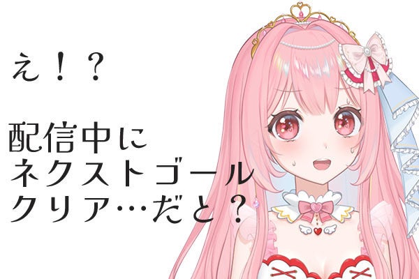 クラウドファンディング連動企画配信でネクストゴールできました Campfire キャンプファイヤー