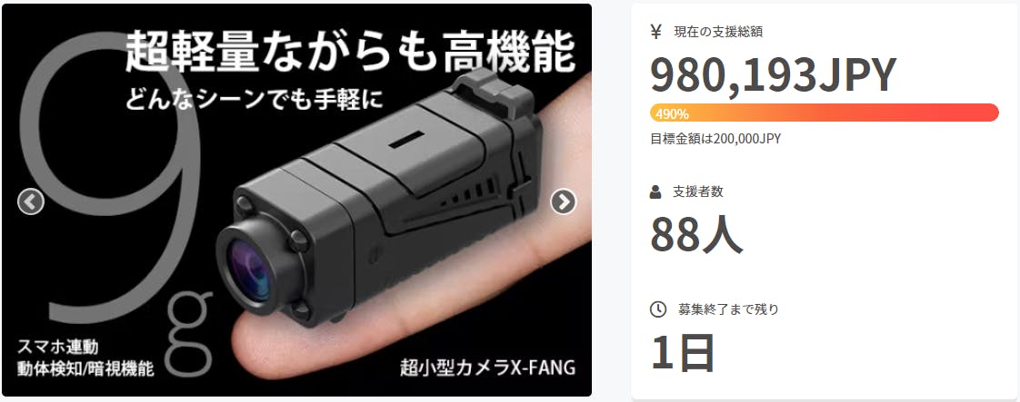 防犯にもレコーダーとしても！アイデア次第で使い道無限大の超小型カメラX-FANG - CAMPFIRE (キャンプファイヤー)