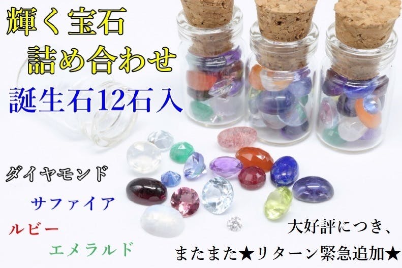 天然石アート 誕生石の瓶詰め birthstone - 日用品/インテリア