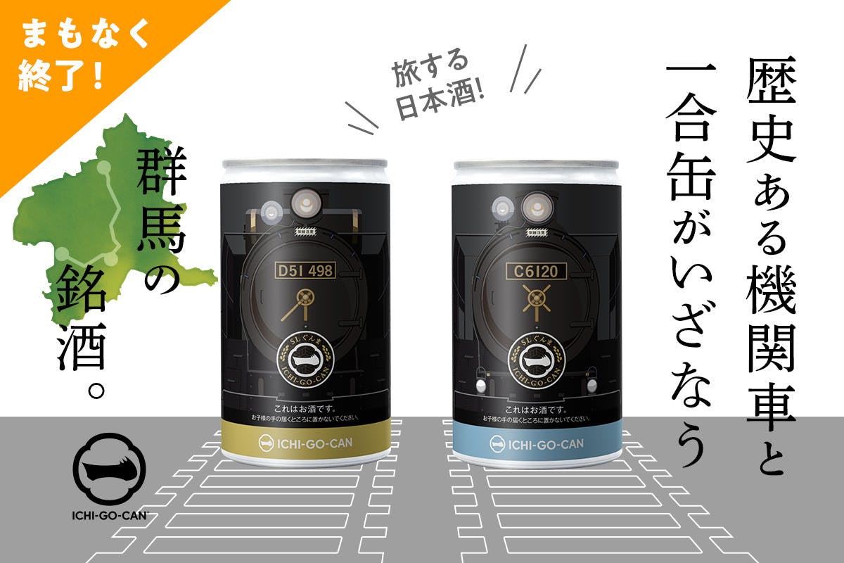 鹿沼　コマ缶 SLgunma_top_fin.jpg?ixlib=