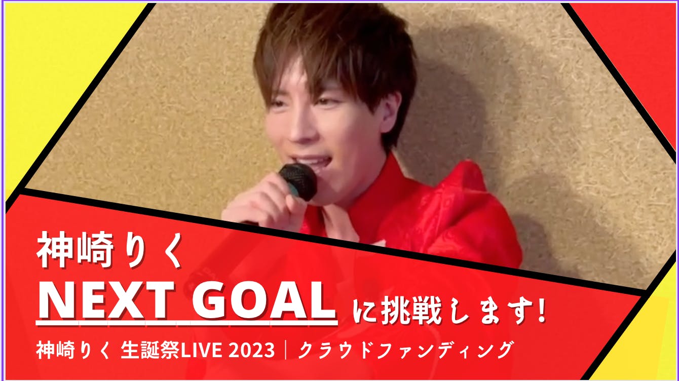 秋田演歌界のプリンス！「神崎りく」史上初となる生誕祭LIVEで