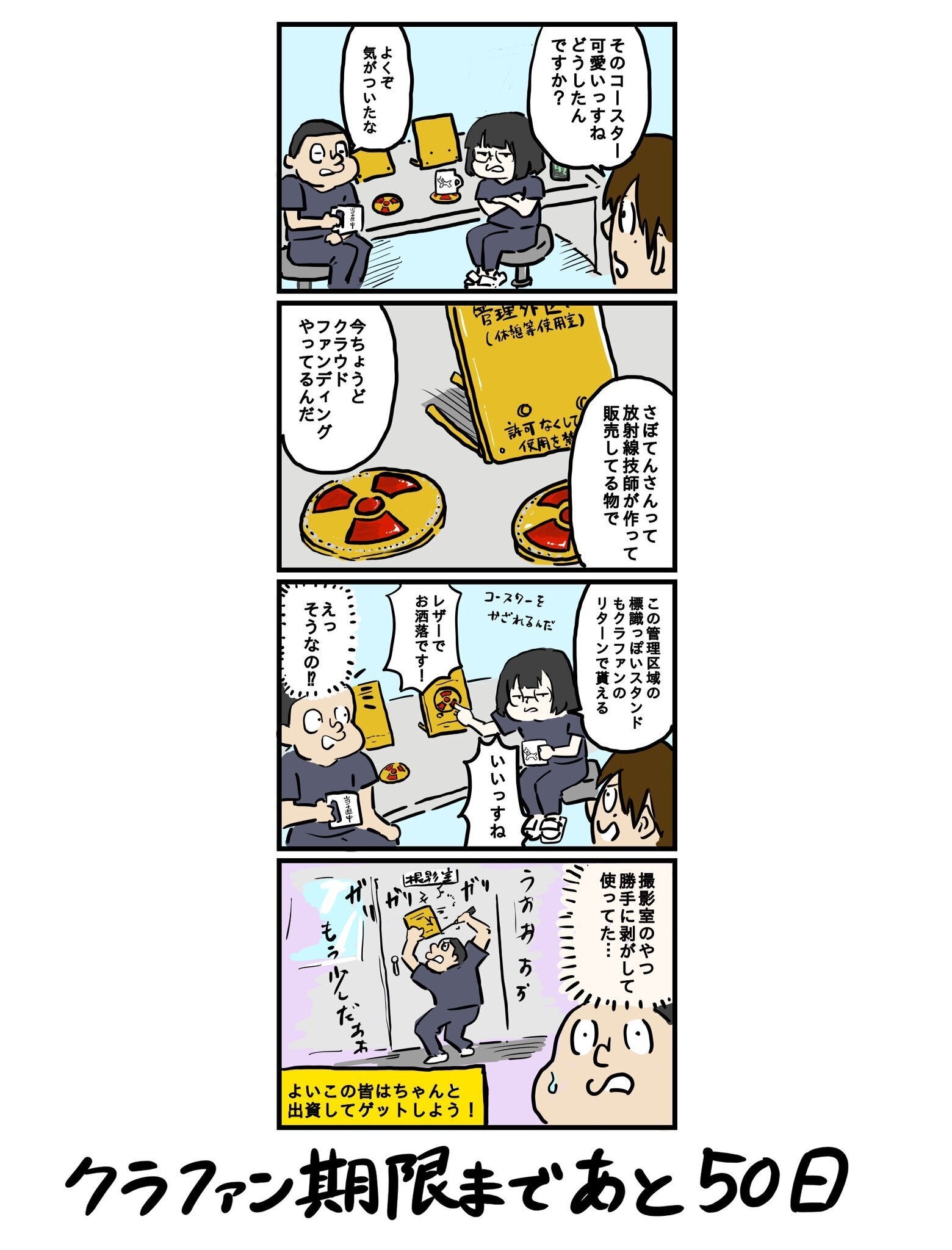 からばく社様とコラボして漫画を描いていただきました。 - CAMPFIRE