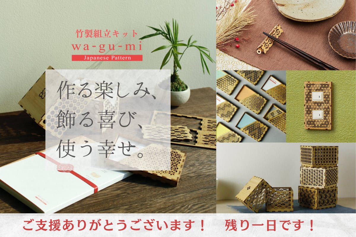 美しい和柄の竹製組立スイッチ＆コンセントカバーで彩りを