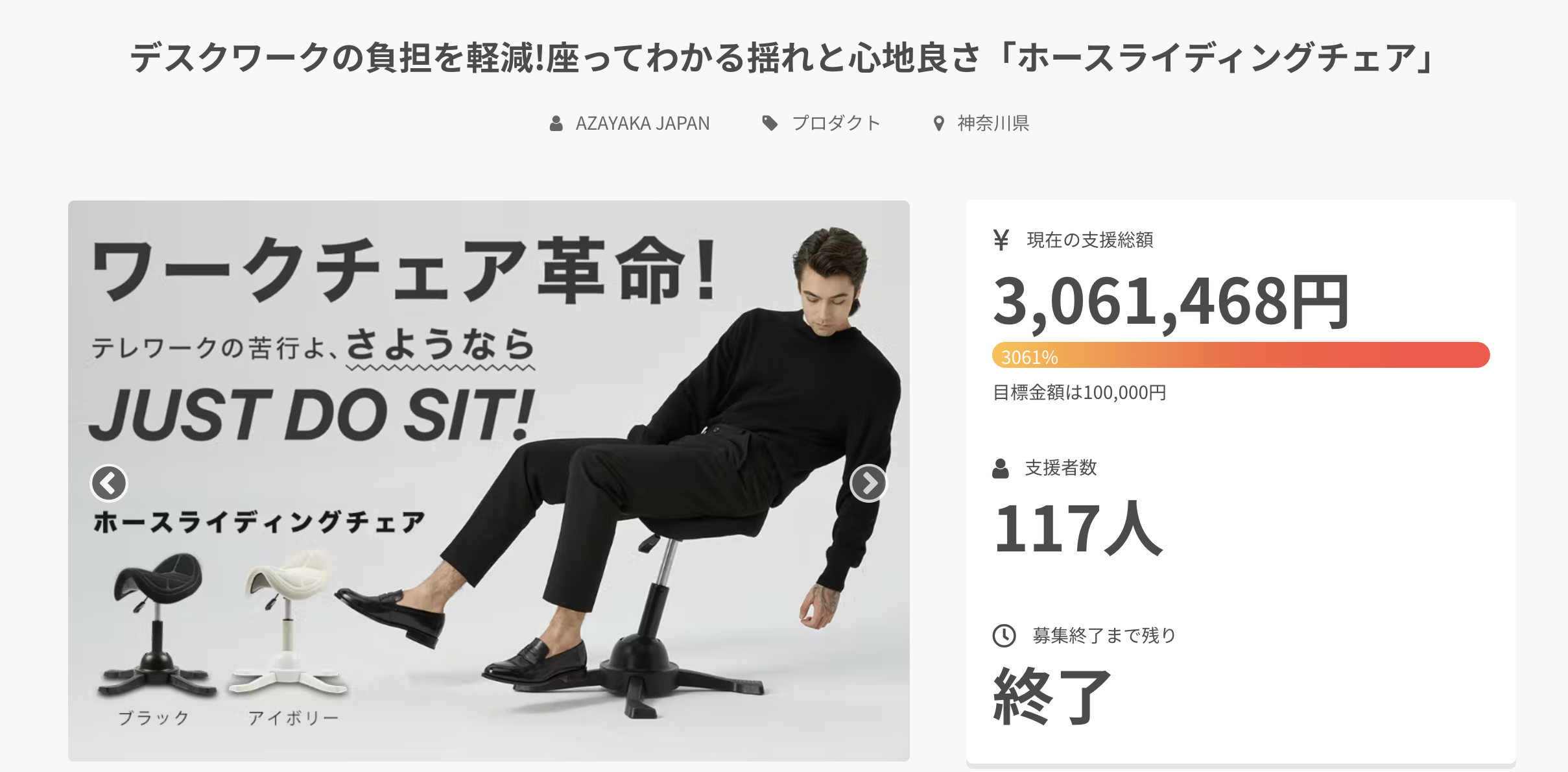ホースライディングチェア AZAYAKA JAPAN 椅子 チェア オフィスチェア 