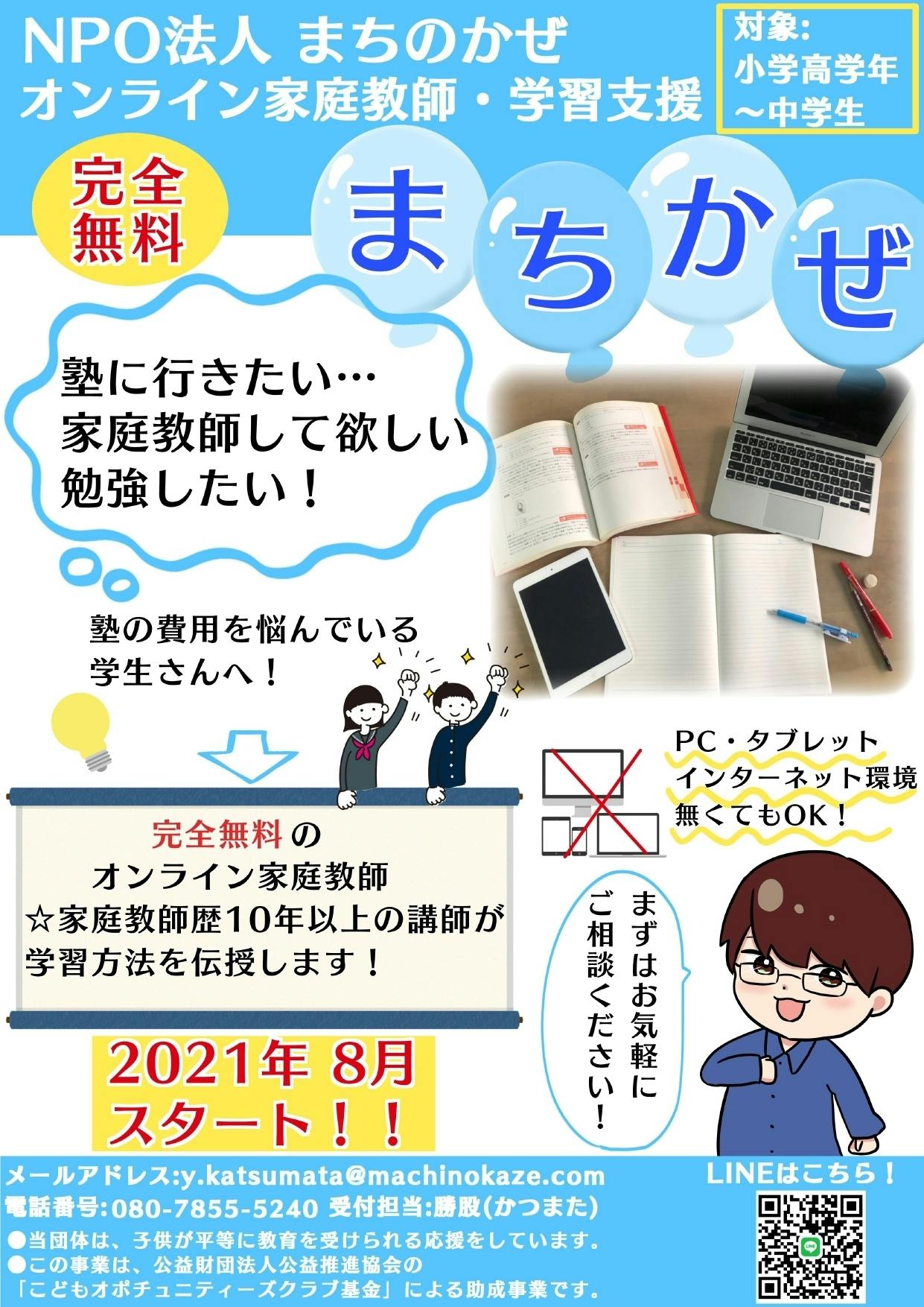 学習塾を閉校するため、備品を安くお譲りします。 - 千葉県の