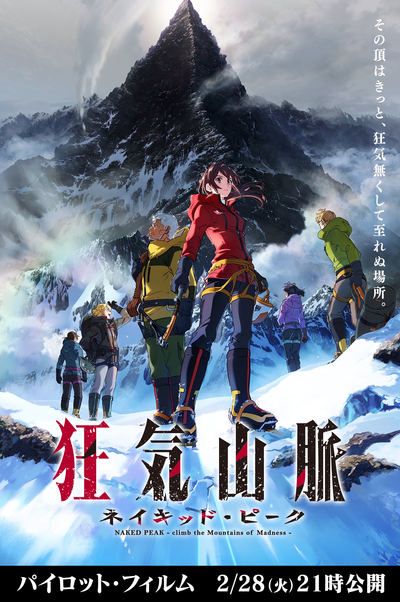 活動報告一覧 - 狂気山脈 アニメ映画化プロジェクト - CAMPFIRE 活動報告一覧 - 狂気山脈 アニメ映画化プロジェクト - CAMPFIRE