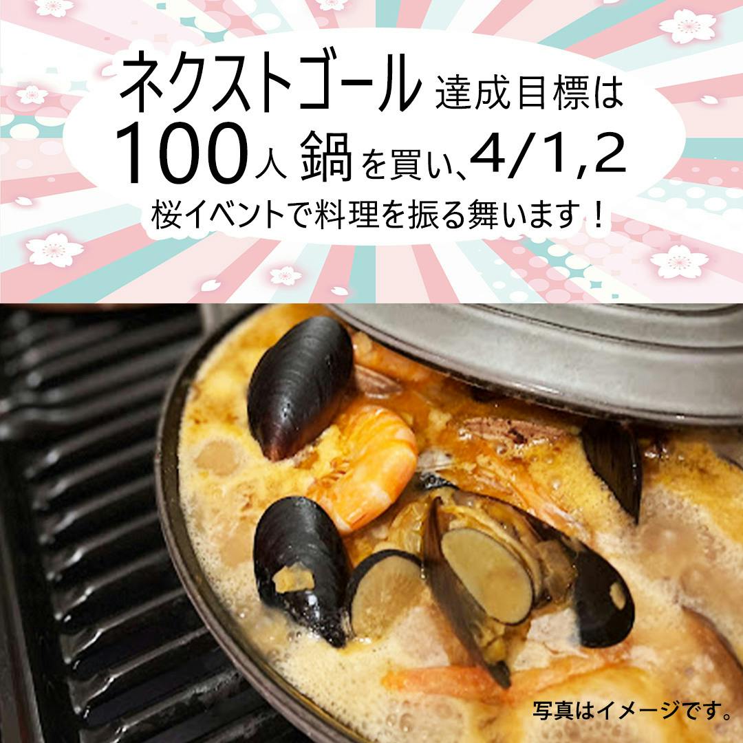 100 ストア 人 鍋