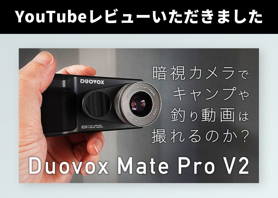 ショッピング専門店 DUOVOX Mate Pro V2 赤外線ナイトビジョンカメラ