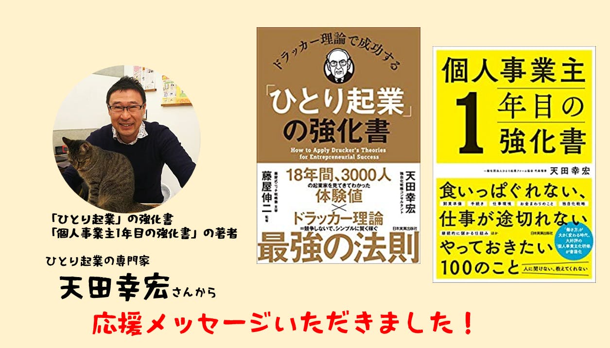 個人事業主1年目の強化書 - ビジネス・経済