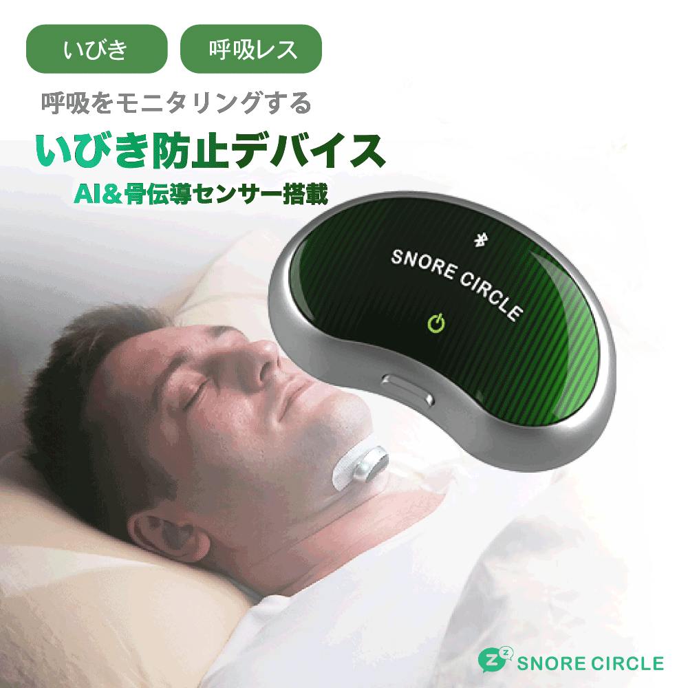 SNORE CIRCLE スリープマスクPRO Snore Circle: Smarte Schlafmaske gegen das Schnarchen | UPDATED