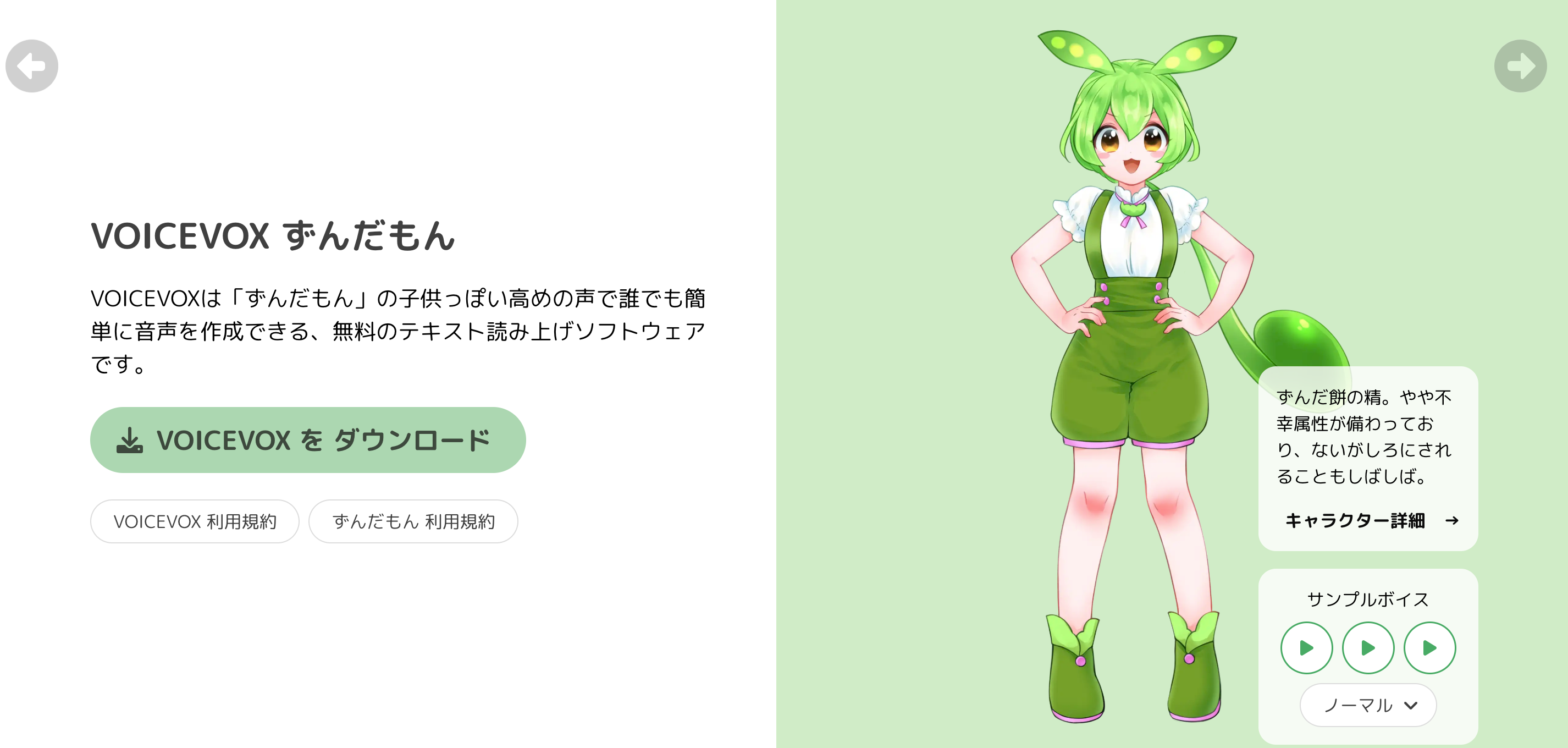 自動音声読み上げの「ずんだもん」を使って記事を推敲してみる