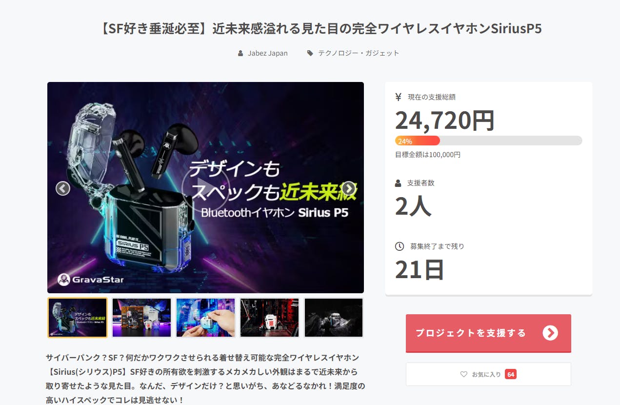 ☆【近未来】近未来感ワイヤレスイヤホンSiriusP5☆ - CAMPFIRE