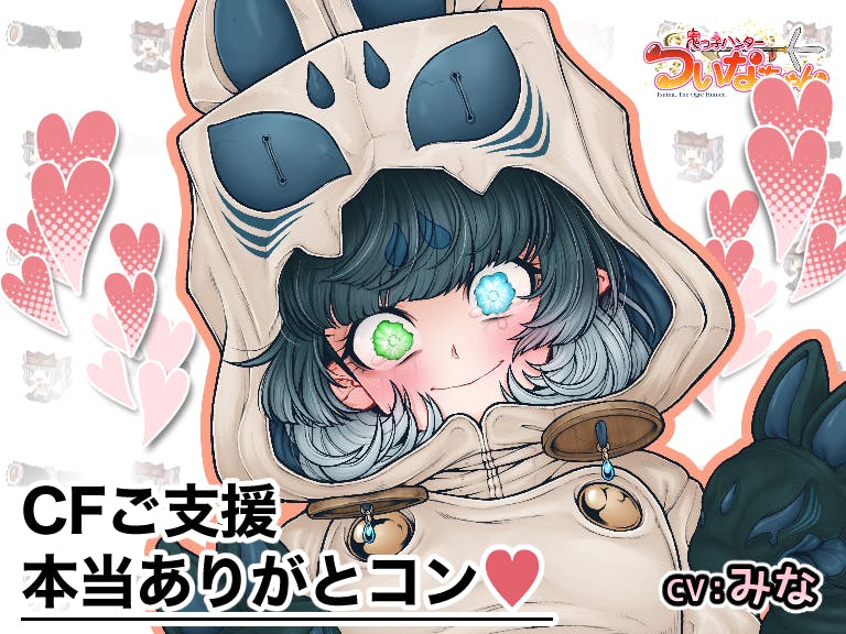 CFお礼ボイス_涙目コロン.png?