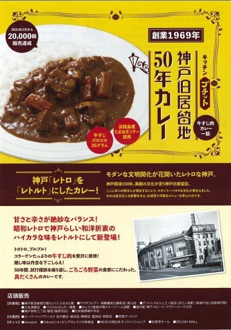 > オンラインショップはこちらhttps://kobe-fifity-curry.myshopify.com/皆様の温かいご声援をよろしくお願い申し上げます。神戸旧居留地50年カレー キッチンプチット 財部 もっと見る![