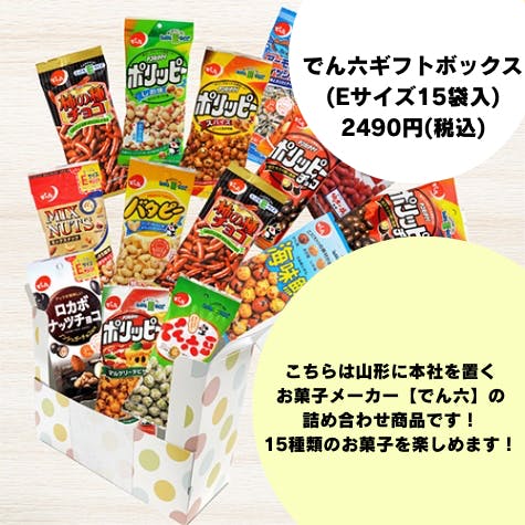 T*e様 arまとめ売り100枚セット でん六ギフトボックス（Eサイズ15袋入） | 詰め合わせ・ギフト