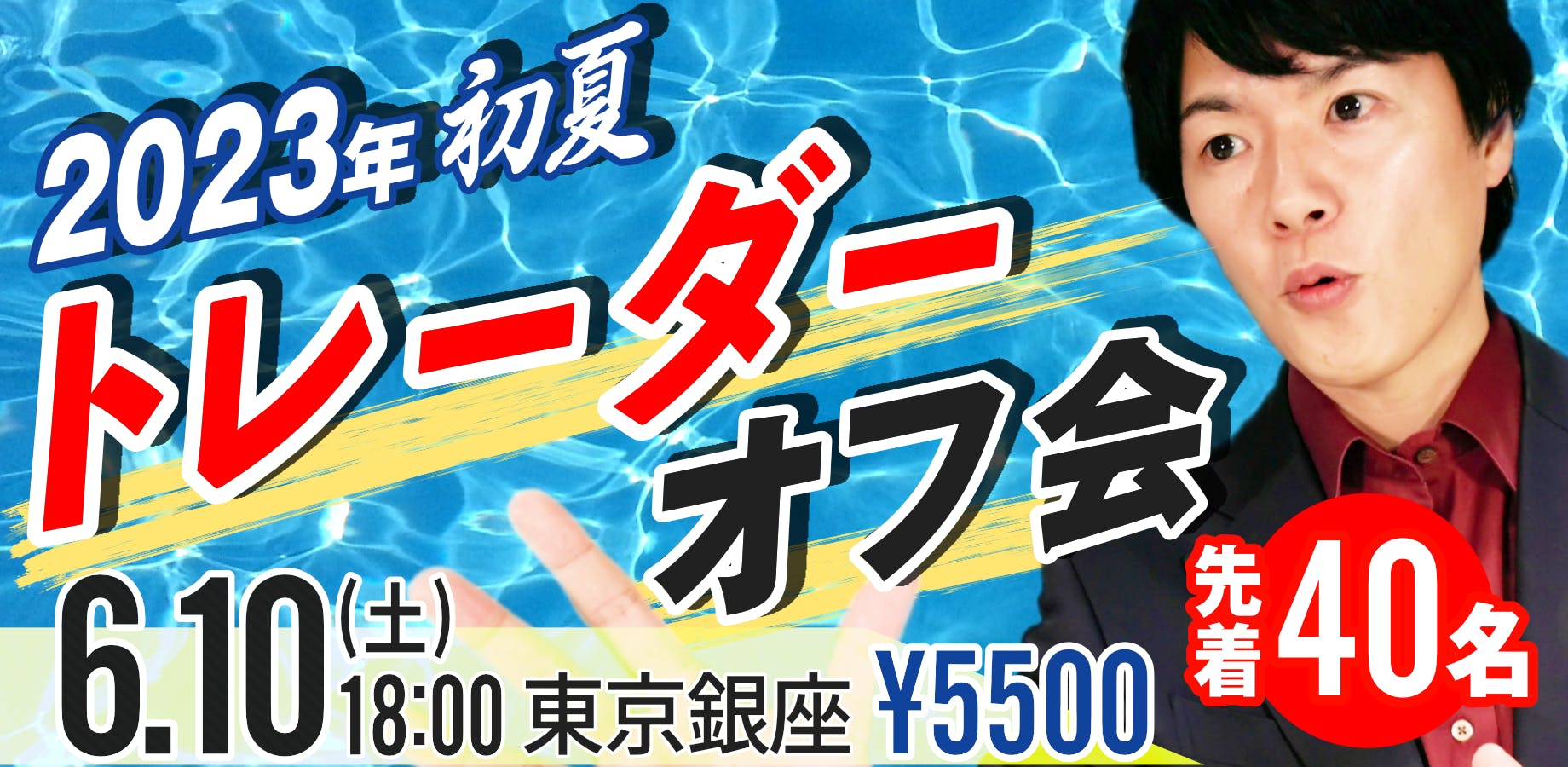お知らせ】2023年初夏トレーダーオフ会のお知らせ 6/10(土)銀座で開催決定 CAMPFIREコミュニティ
