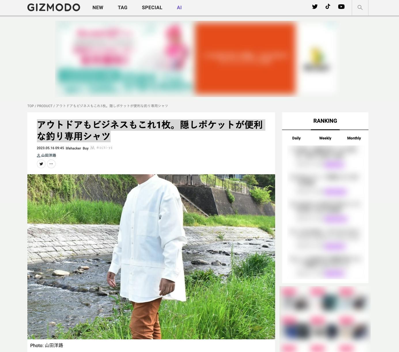 GIZMODO JAPAN（ギズモード・ジャパン）』にレビュー記事が掲載され