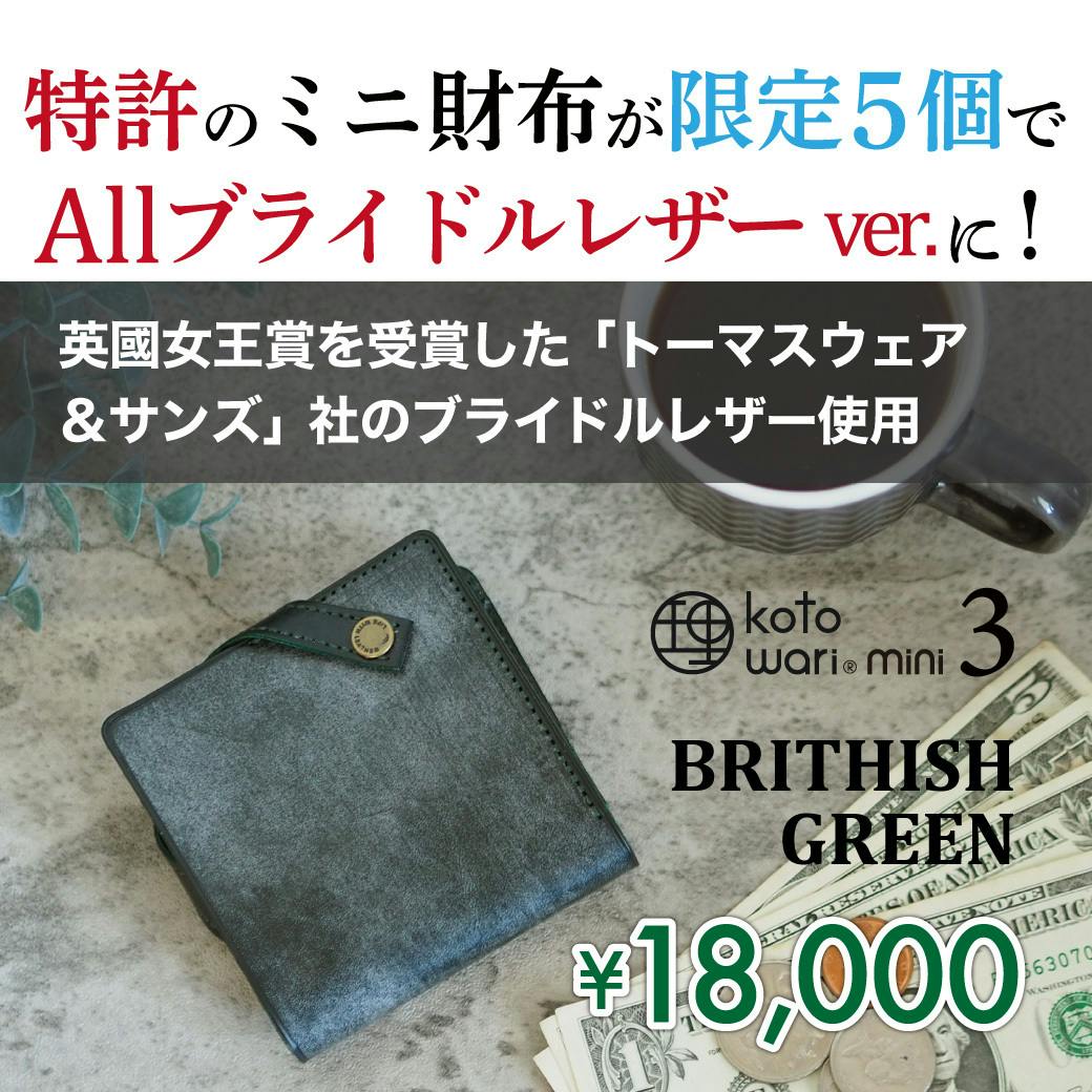 「特許」理 KOTOWARI mini 革 薄い財布