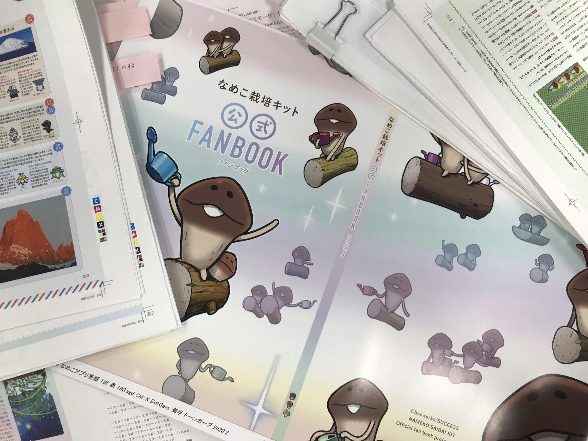 なめこ栽培キット 公式FANBOOK クラウドファンディング リターン付