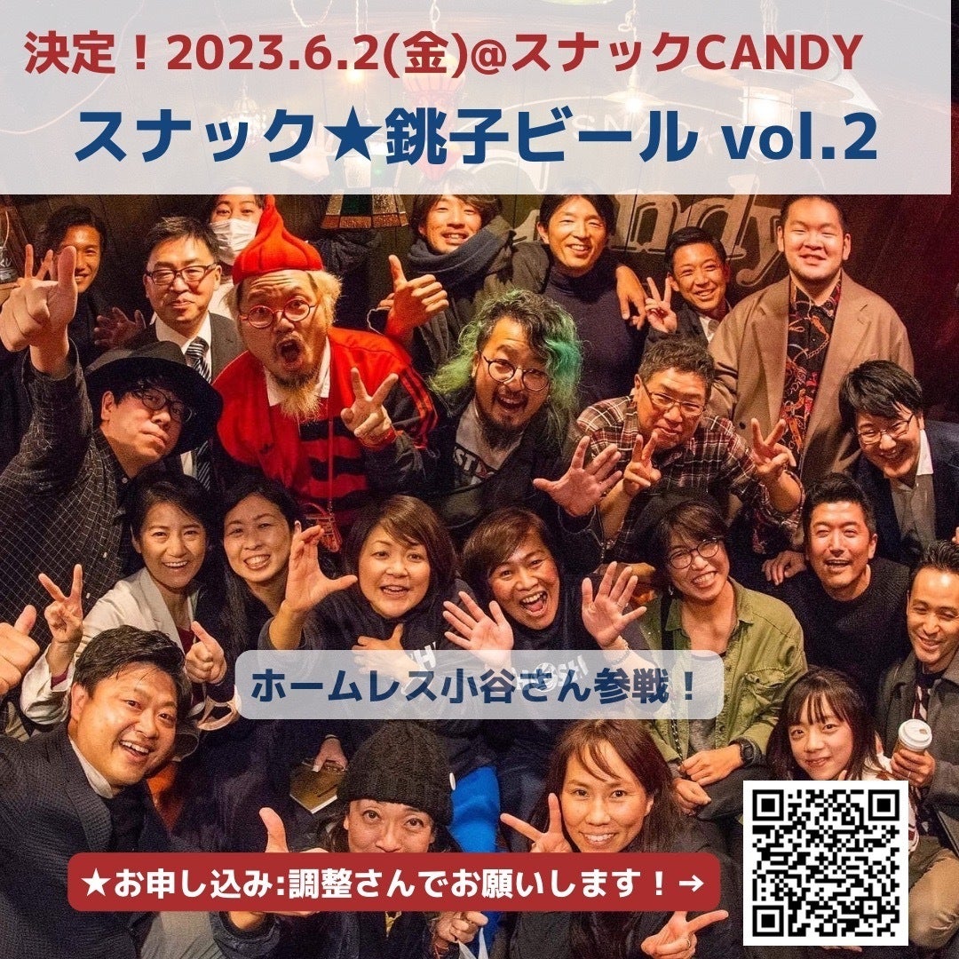 スナック☆銚子ビールvol2 @五反田Candy 開催します！ - CAMPFIRE