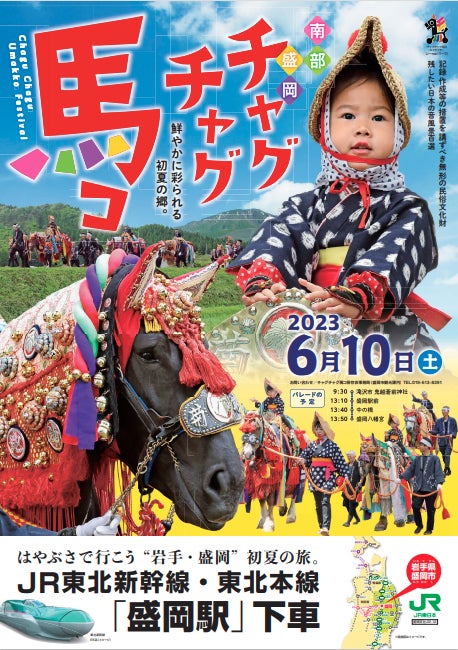 チャグチャグ馬コ共同馬主プロジェクト2023」の御礼と今年の
