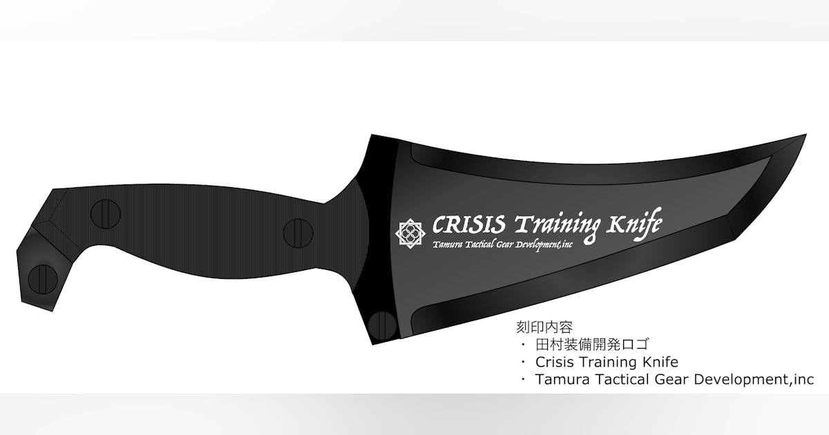 田村装備開発 CRISIS Training Knife ブラック トレーニングナイフ仕様書1.png?