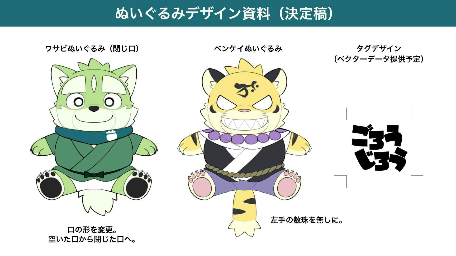 ぬいぐるみデザイン確定！ - CAMPFIRE (キャンプファイヤー)