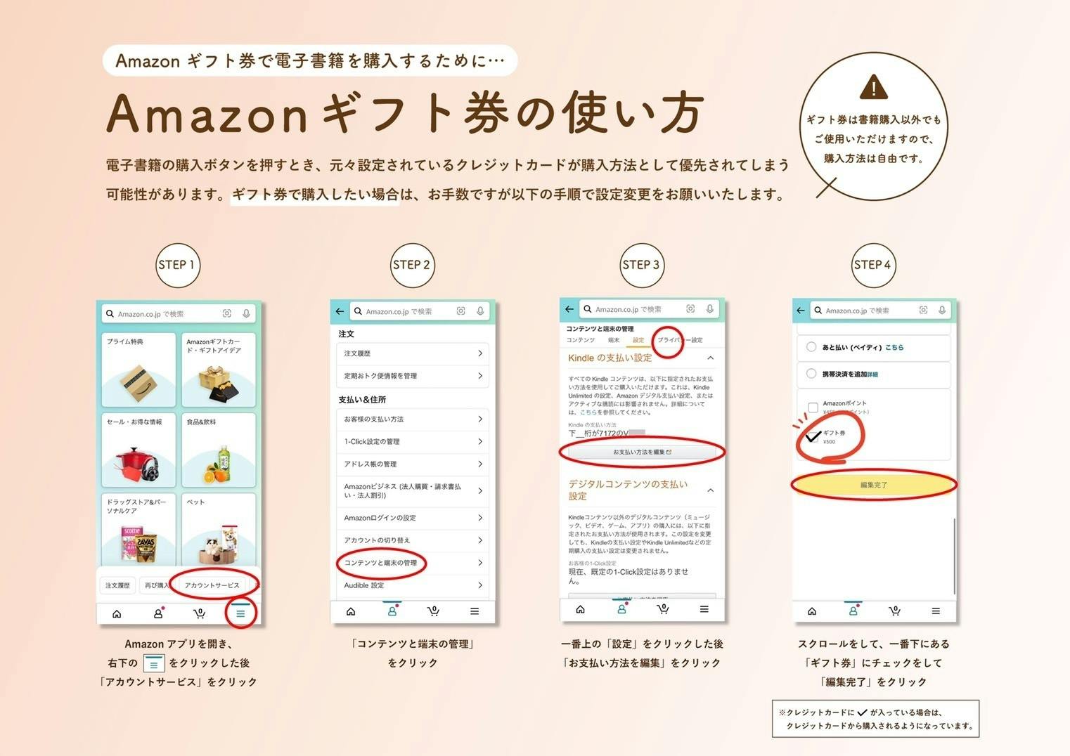 Amazonギフト券の使い方＆本の買い方 - CAMPFIRE (キャンプファイヤー)