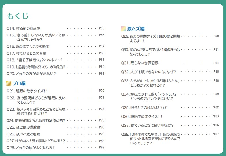 こども睡眠テキストで虐め・不登校・不健康を解決したい～学校では教えてくれない～ - CAMPFIRE (キャンプファイヤー)