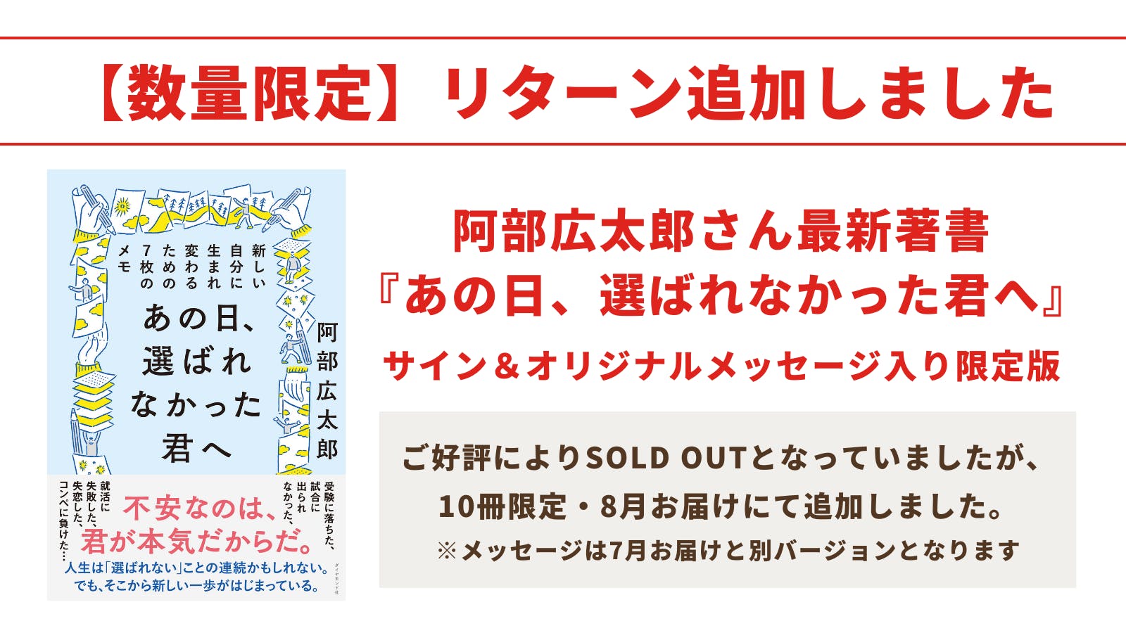 リターン追加】阿部広太郎さん『あの日、選ばれなかった君へ