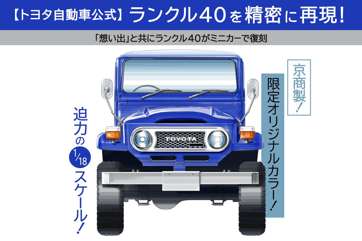 アオシマ文化教材社 ランクル FJ40V ラジコン - ホビーラジコン