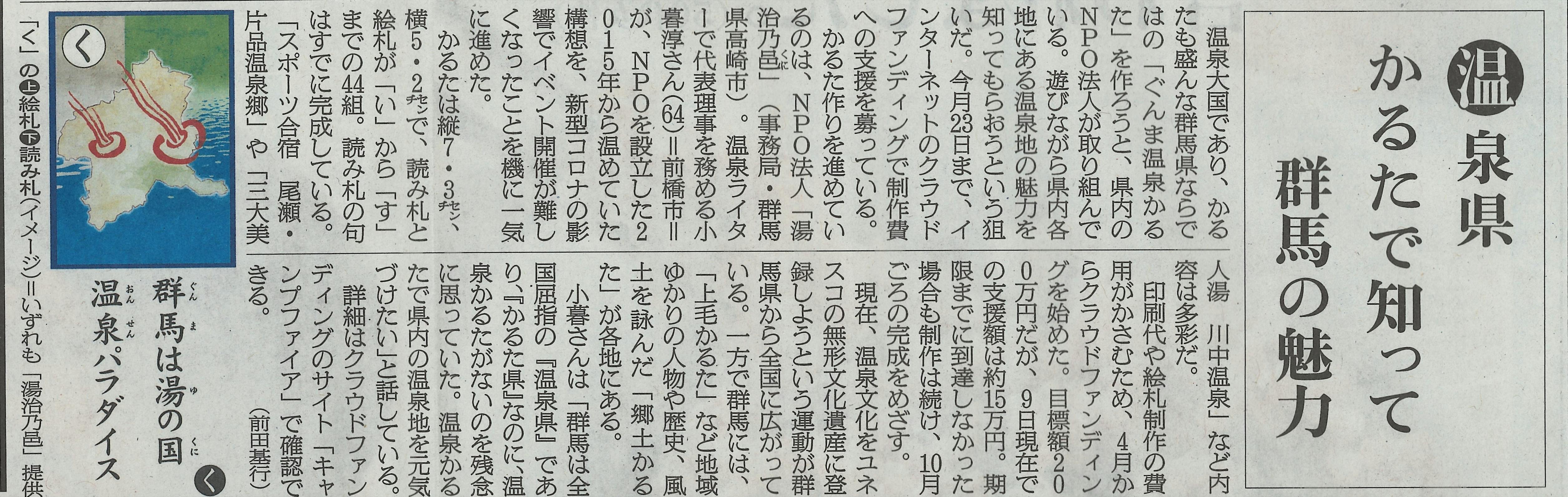 2023年6月10日　CAMPFIRE　朝日新聞夕刊に本プロジェクト情報載せていただきました　(キャンプファイヤー)