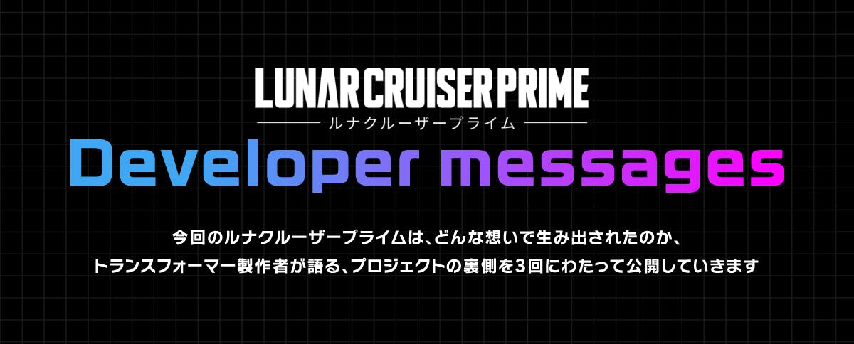未開封品　クラファン限定　ルナクルーザープライム & ディスプレイスタンド 未開封品 クラファン限定 ルナクルーザープライム & ディスプレイ